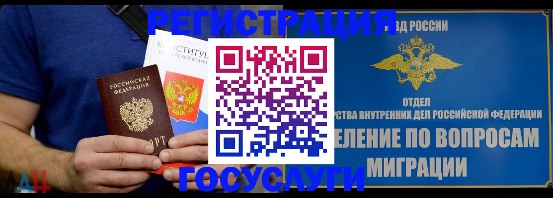 прописка ребенка в Дрезне
